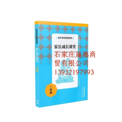 家長成長課堂小學(xué)1-6年級