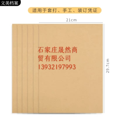A4牛皮打印紙
