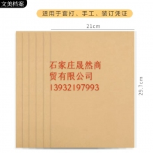 A4牛皮打印紙