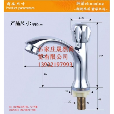 臉盆水龍頭