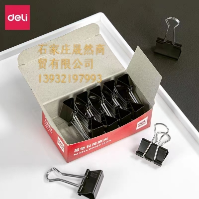 4號長尾夾