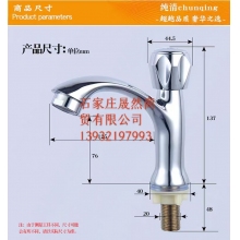臉盆水龍頭
