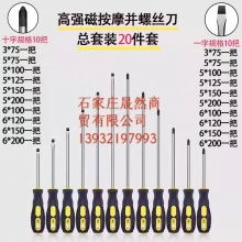 一字改錐