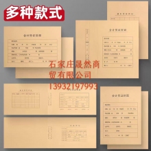 A4會計賬薄封皮