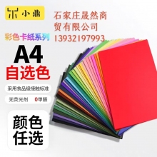 硬卡紙
