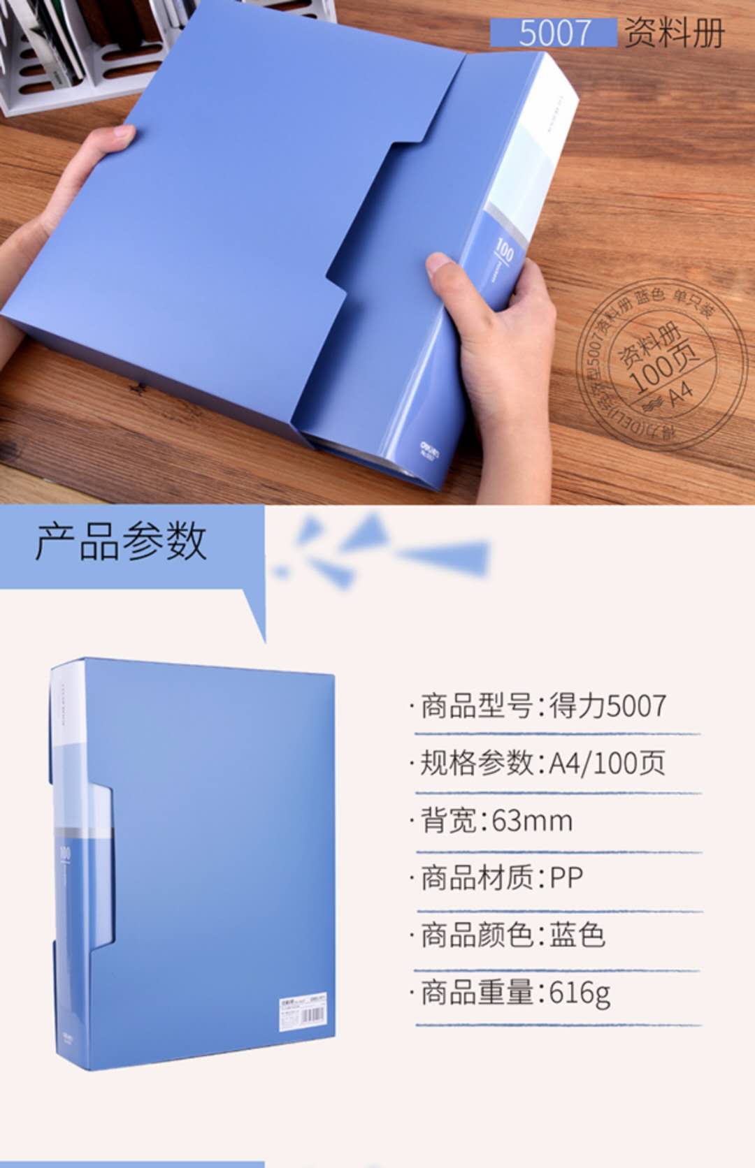 得力5007資料冊.jpg