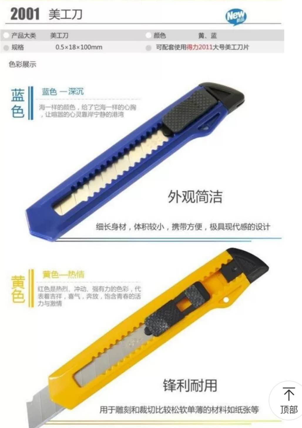 2001裁紙刀.jpg
