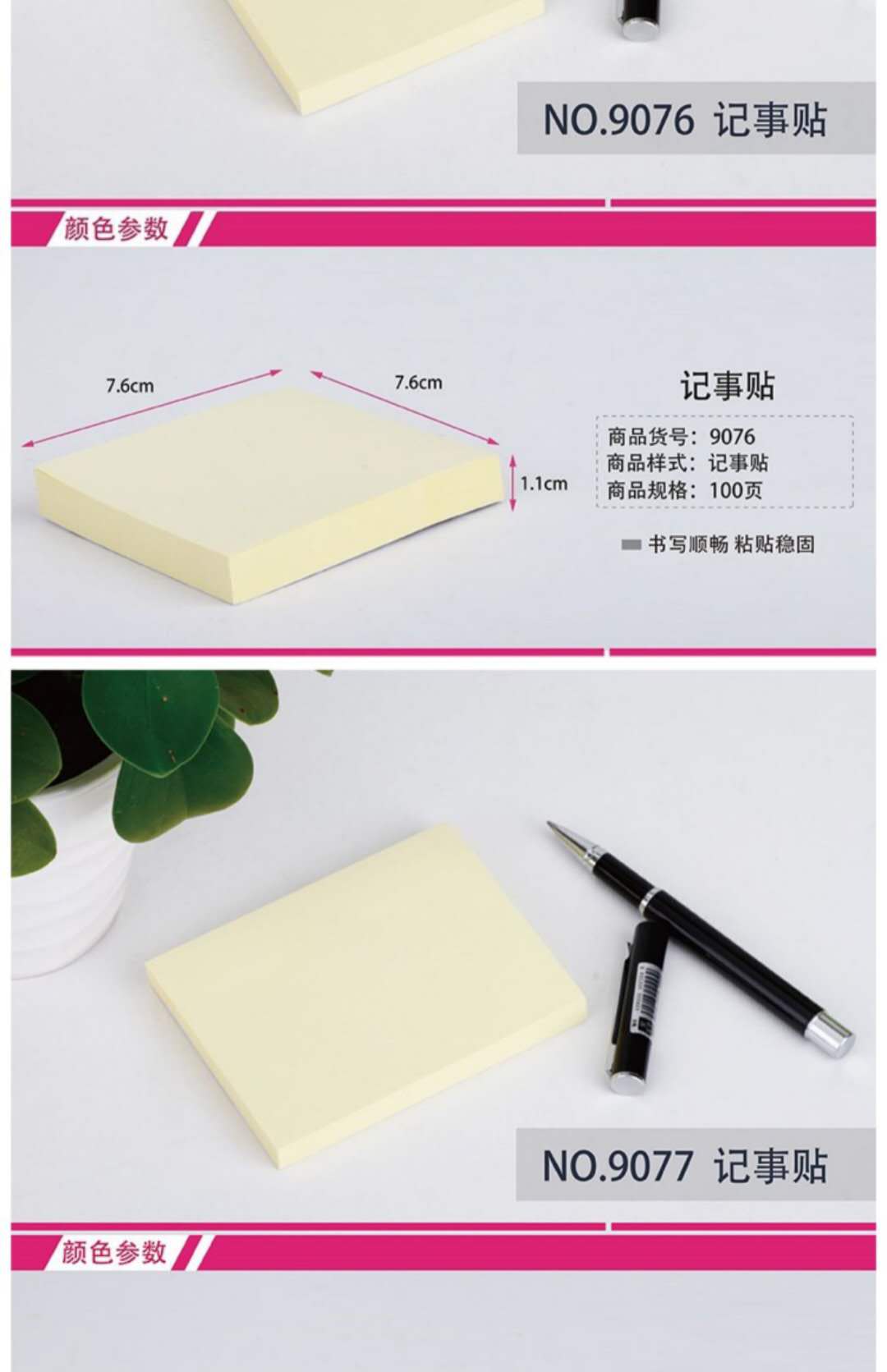 得力9076記事貼.jpg
