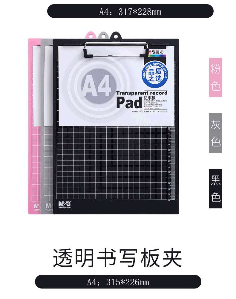晨光94510板夾.jpg
