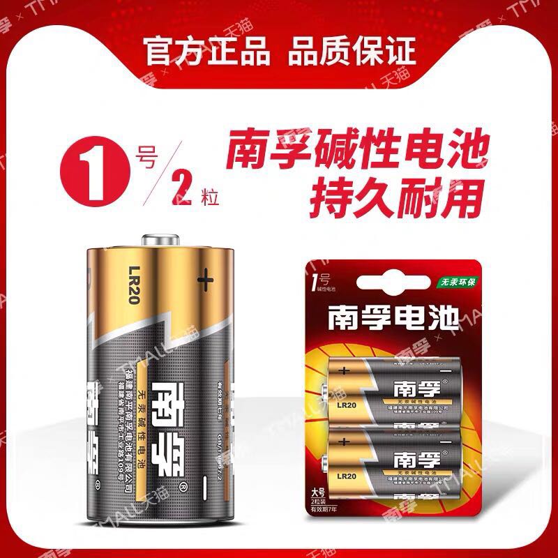 1號(hào)電池.jpg