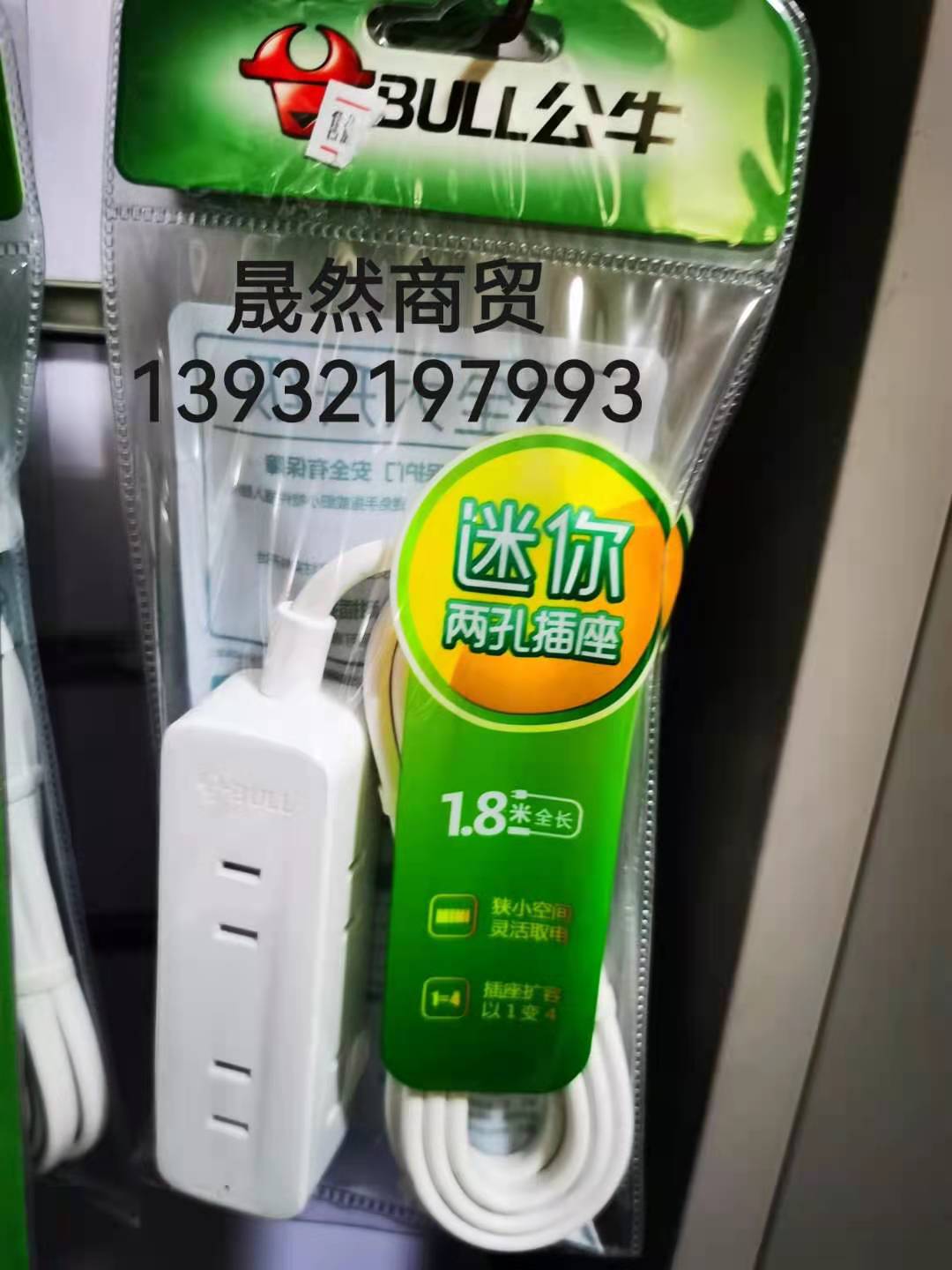 公牛迷你兩孔插座兩個.jpg