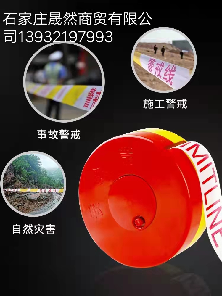 警戒帶.jpg