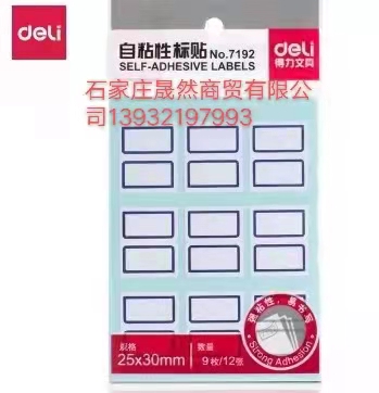 得力7192口取紙.jpg