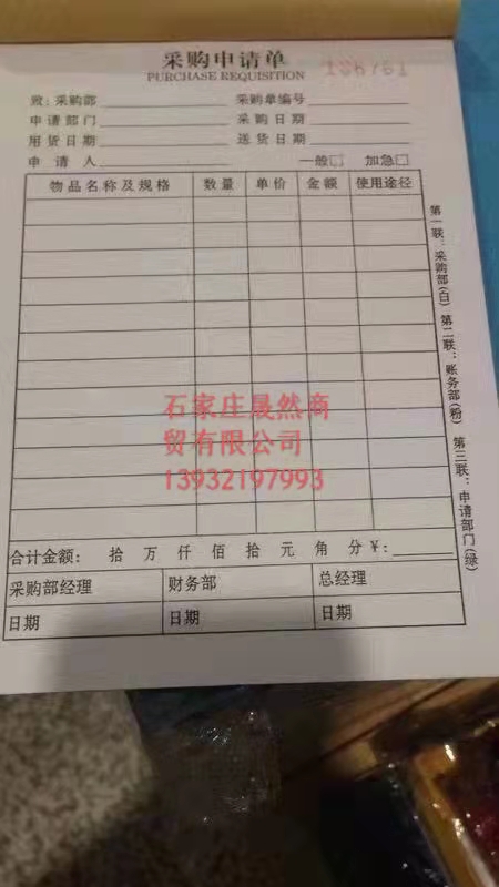 采購申請單 1.jpg